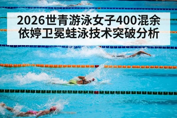 swimming competition