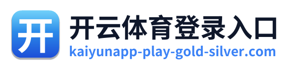 开云体育登录入口